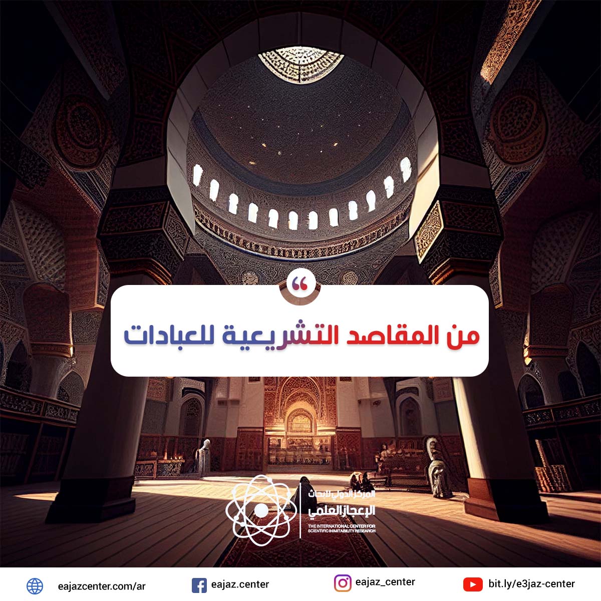 من المقاصد التشريعية للعبادات