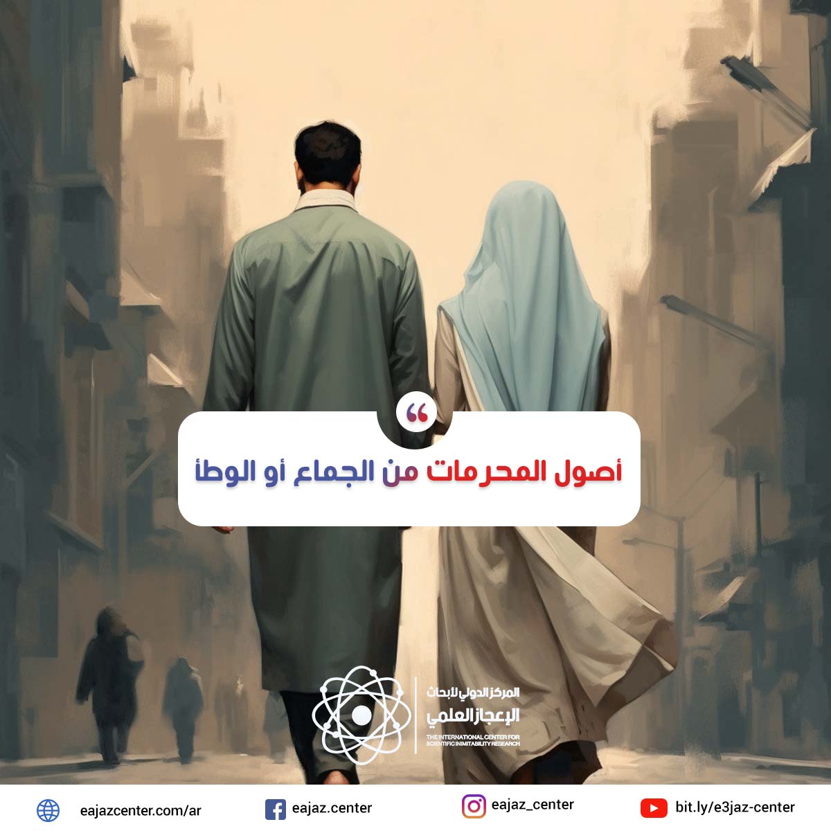 أصول المحرمات من الجماع أو الوطأ