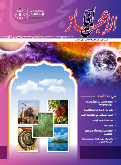آفاق الإعجاز